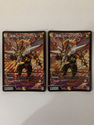 雷龍 ヴァリヴァリウス ２枚