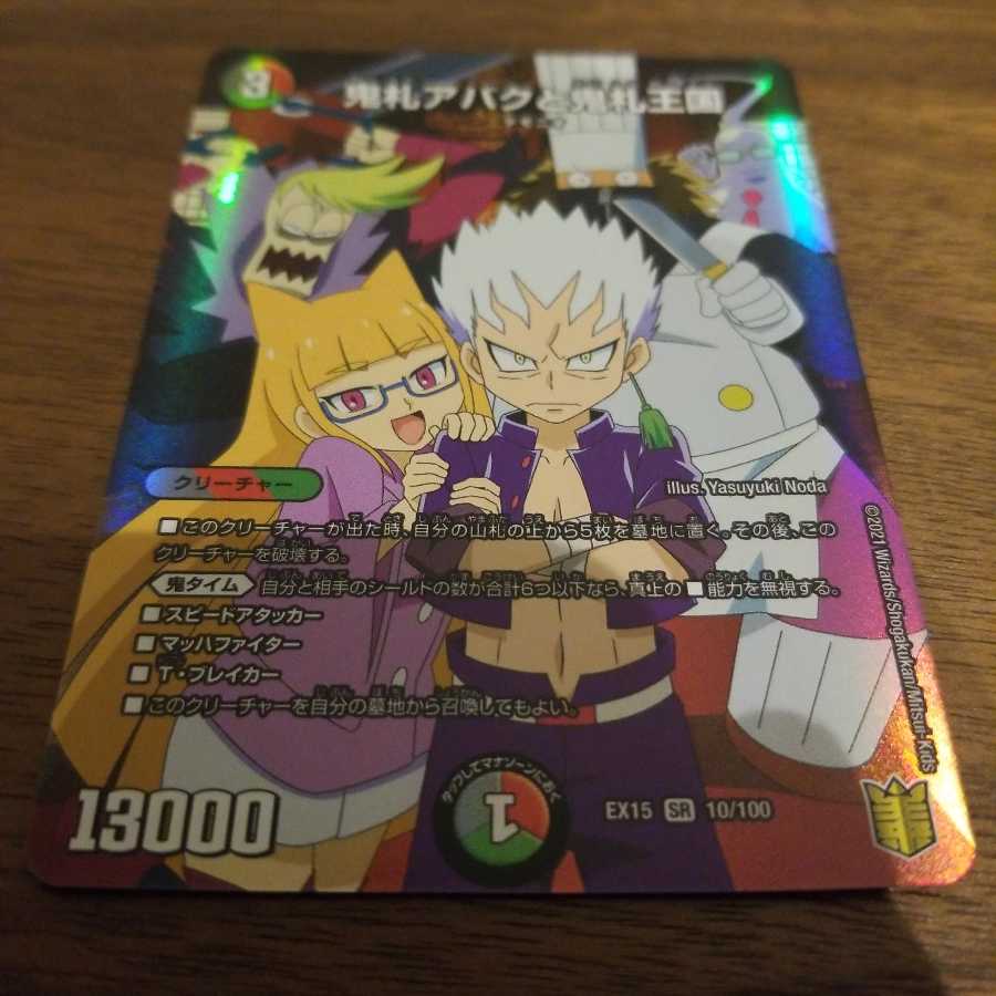 鬼札アバクと鬼札王国