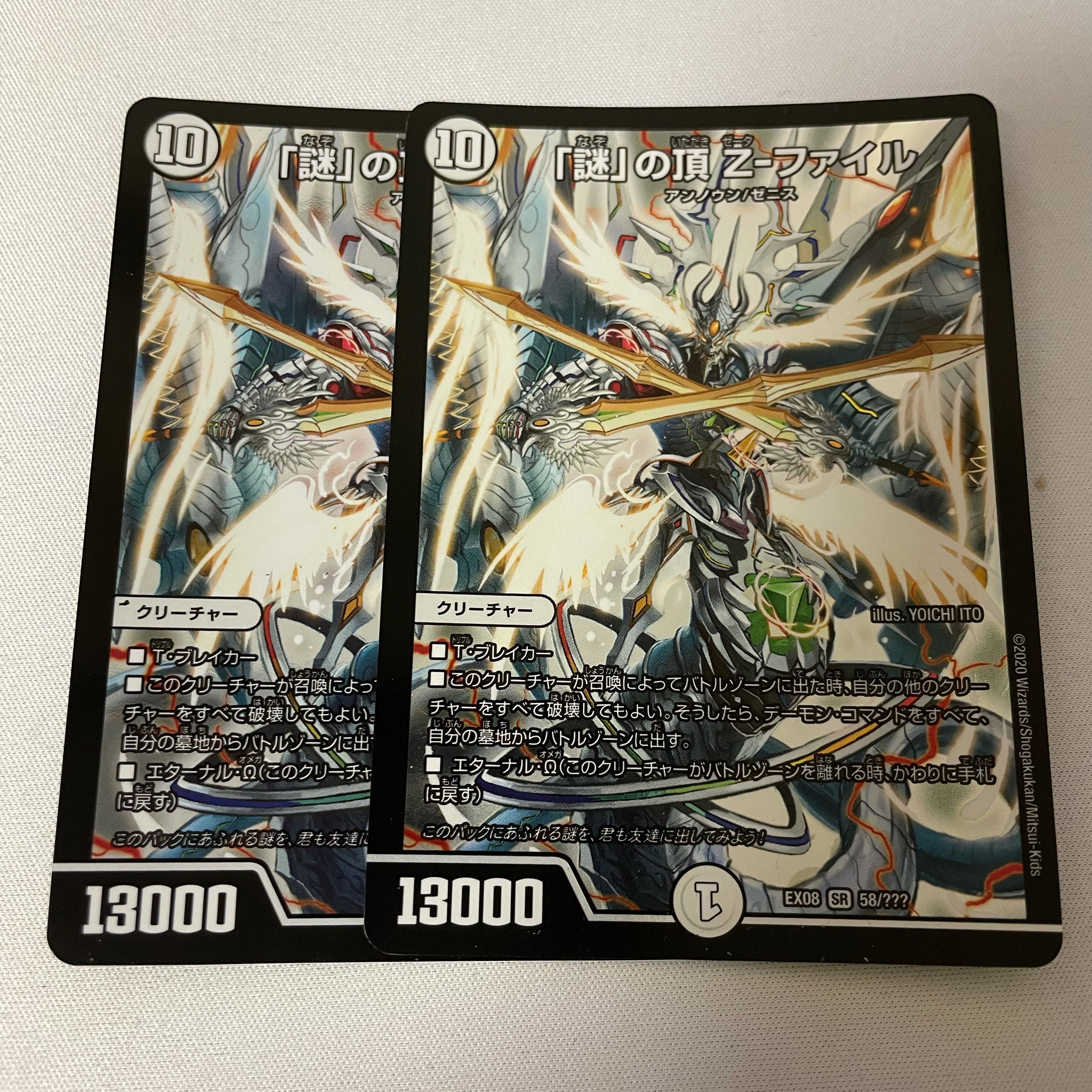 「謎」の頂 Z-ファイル 2枚