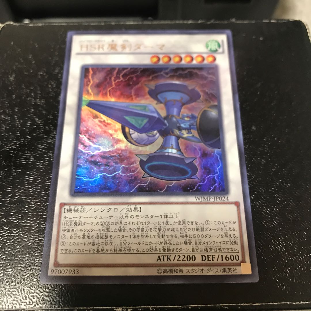 HSR魔剣ダーマ ウルトラレア