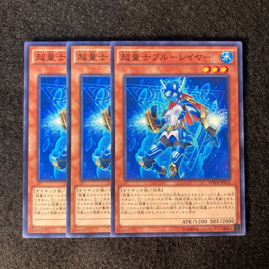 超量士ブルーレイヤー #044