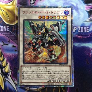 ヴァレルロード・S・ドラゴン 20thシークレットレア