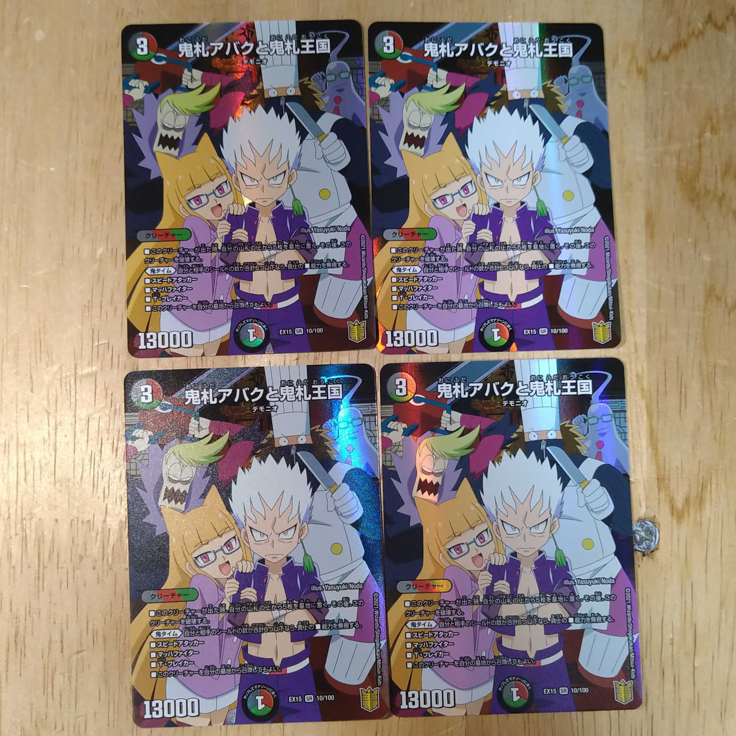 鬼札アバクと鬼札王国 4枚セット
