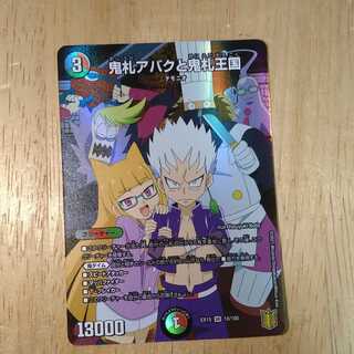 鬼札アバクと鬼札王国