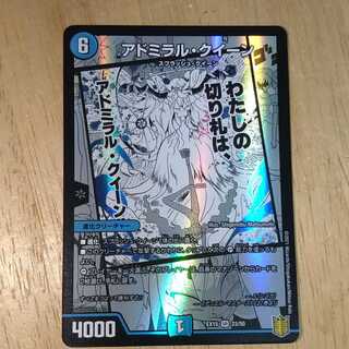 アドミラル・クイーン