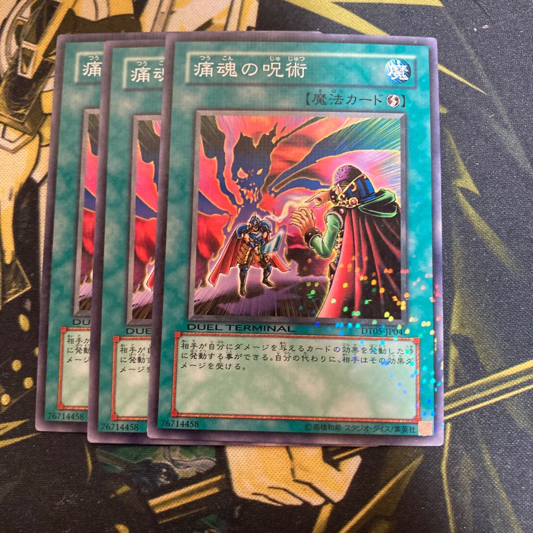 マドレース1591痛魂の呪術 ノーマル 1枚