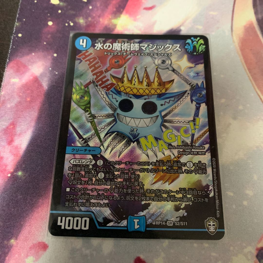 水の魔術師マジックス