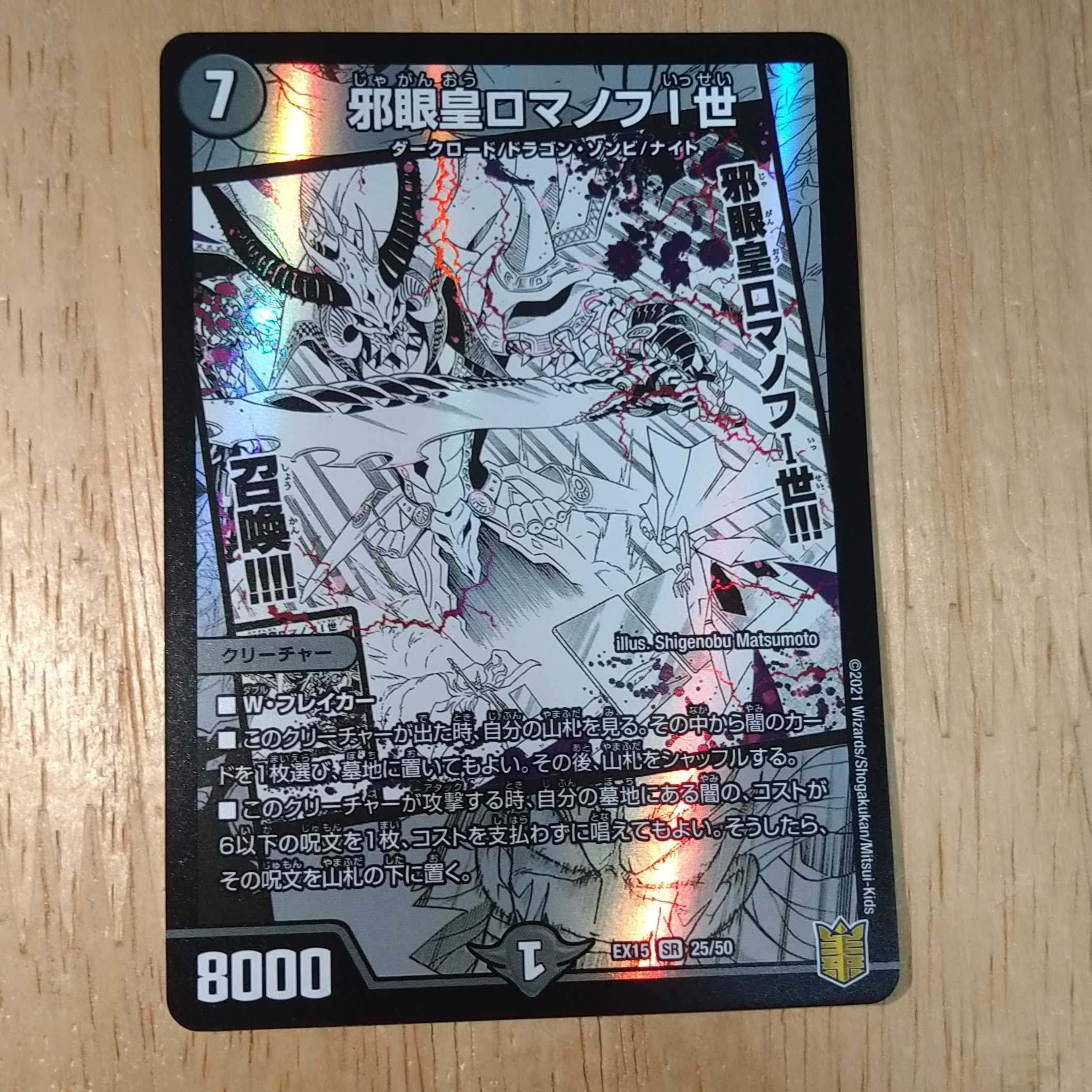 邪眼皇ロマノフI世