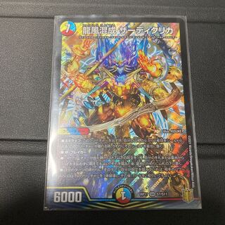 龍風混成 ザーディクリカ