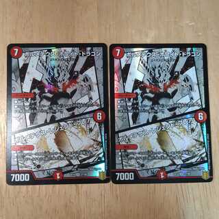 ボルメテウス・ホワイト・ドラゴン｜ボルメテウス・レジェンド・フレア　2枚セット