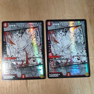 超神星アポロヌス・ドラゲリオン　2枚セット