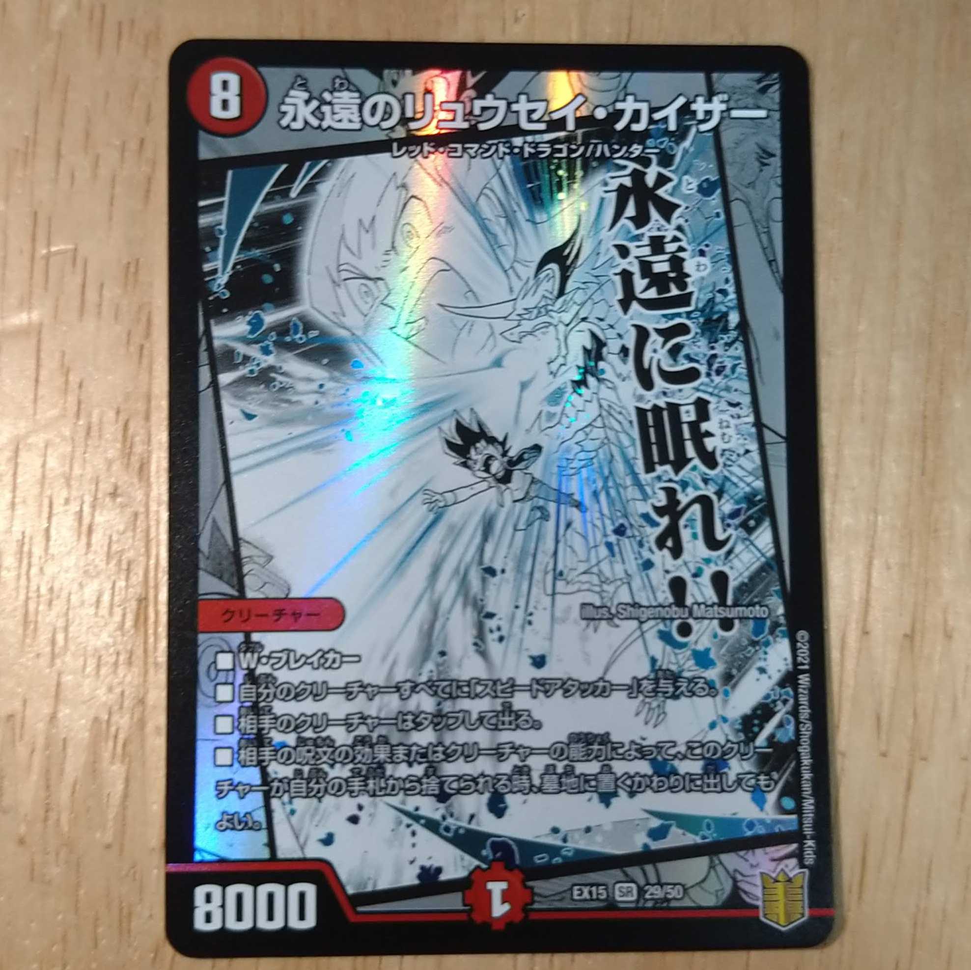 永遠のリュウセイ・カイザー