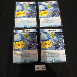 謎帥の艦隊 4枚 GE013