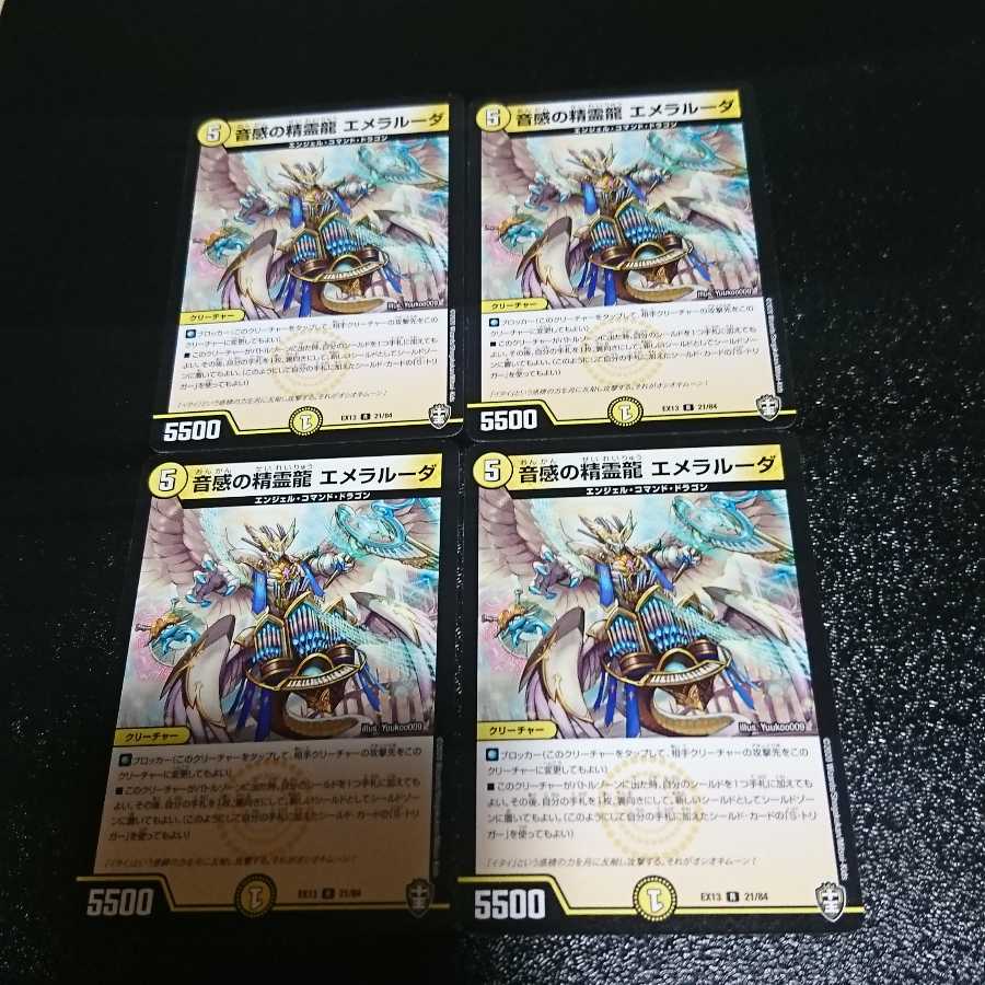 音感の精霊龍 エメラルーダ