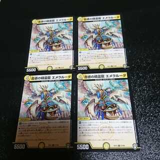 音感の精霊龍 エメラルーダ