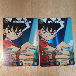 無双と竜機の伝説　2枚セット