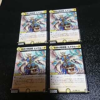 音感の精霊龍 エメラルーダ