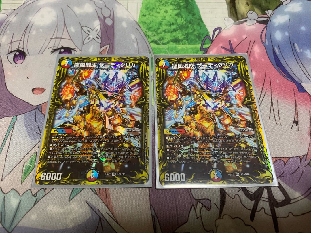 龍風混成 ザーディクリカ(20thレア仕様) 2枚