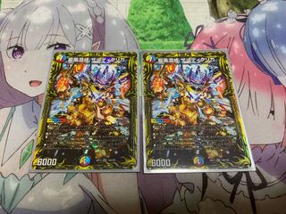 龍風混成 ザーディクリカ(20thレア仕様) 2枚