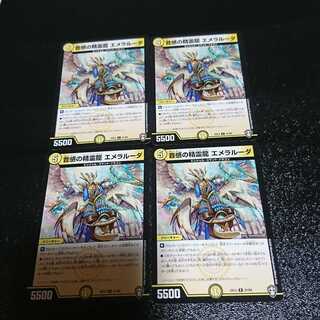 音感の精霊龍 エメラルーダ