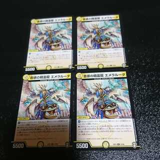 音感の精霊龍 エメラルーダ