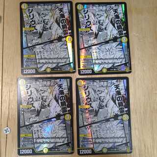 天海の精霊シリウス｜W・チャージャー　4枚セット