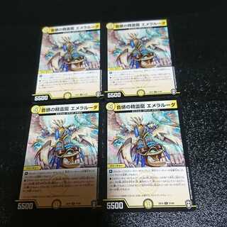 音感の精霊龍 エメラルーダ