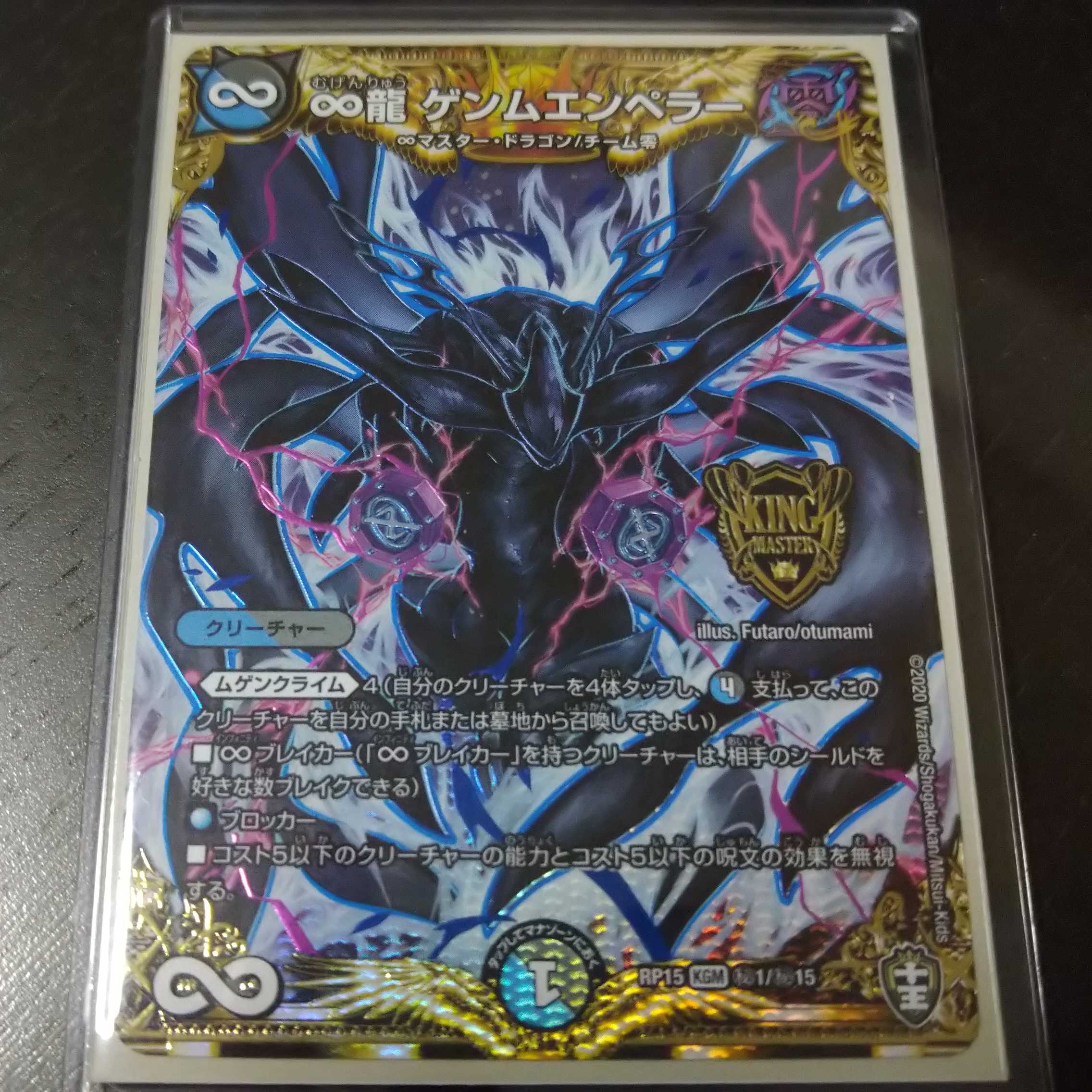 ∞龍　ゲンムエンペラー　SE