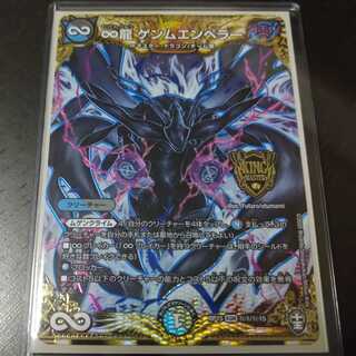 ∞龍　ゲンムエンペラー　SE