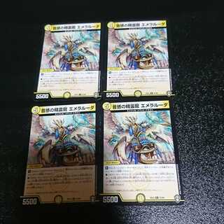 音感の精霊龍 エメラルーダ