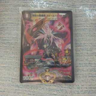 煉獄の悪魔龍フォーエバー・オカルト