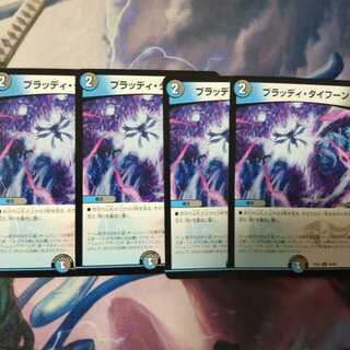 ブラッディ・タイフーン