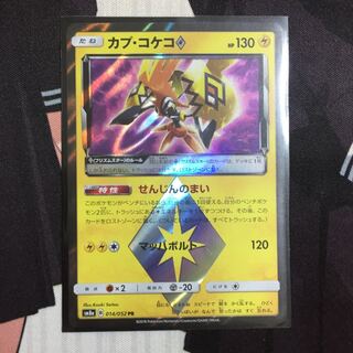 カプ・コケコ♢