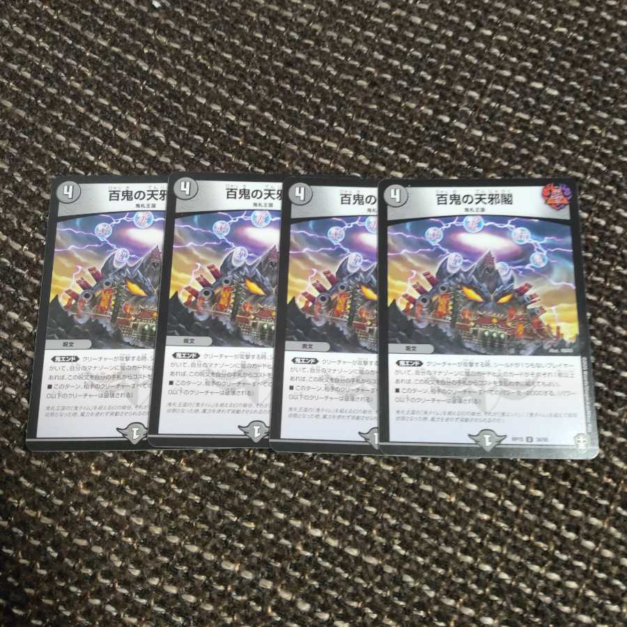 百鬼の天邪閣 U