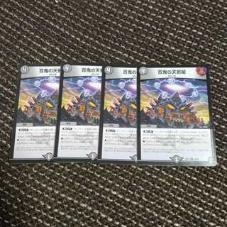 百鬼の天邪閣 U