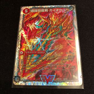 覇闘将龍剣 ガイオウバーン｜勝利の覇闘 ガイラオウ
