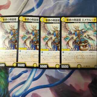 音感の精霊龍 エメラルーダ