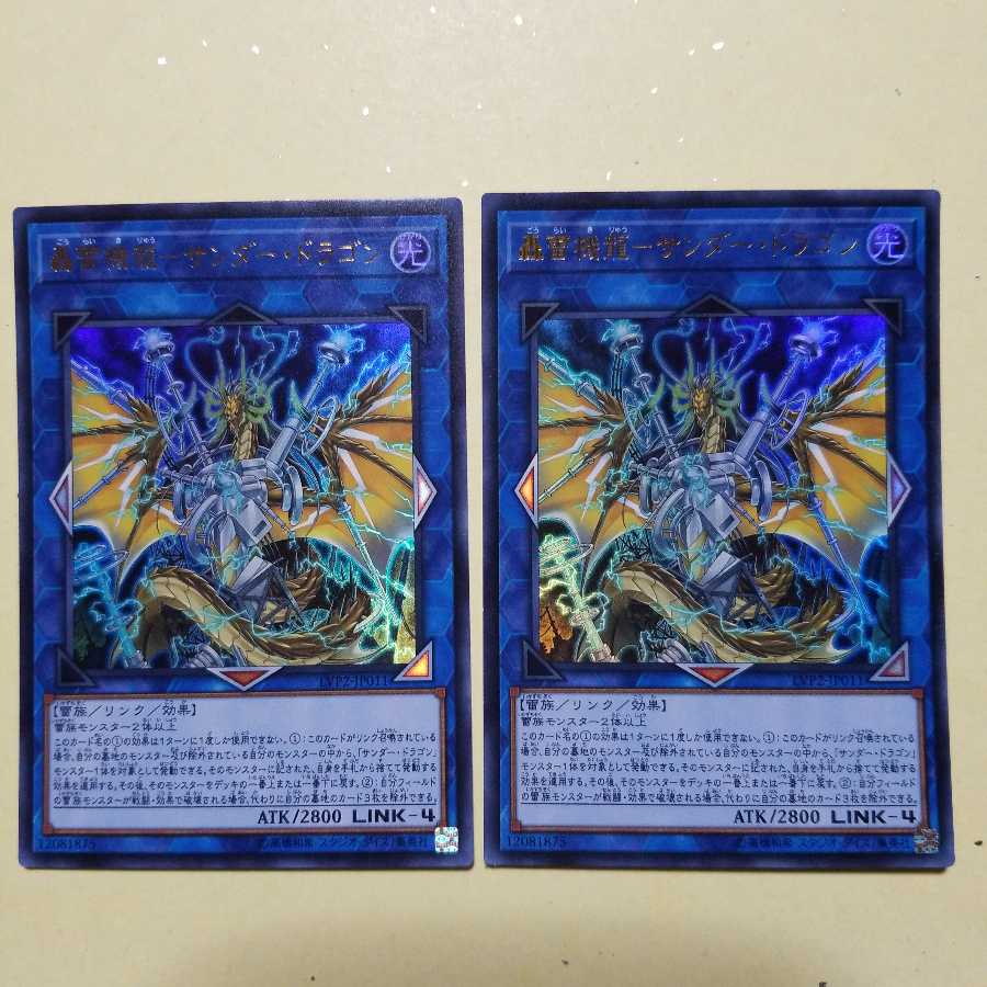 【曲有】轟雷機龍ーサンダー・ドラゴン UR