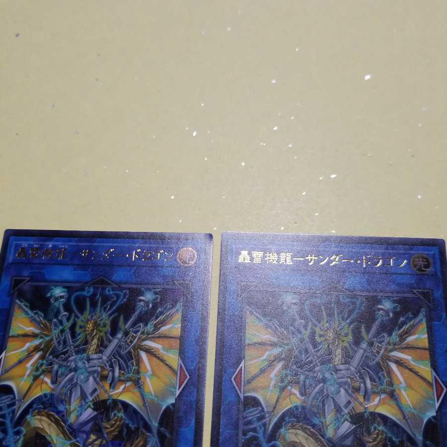 【曲有】轟雷機龍ーサンダー・ドラゴン UR