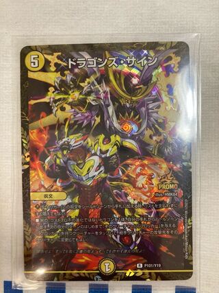 ドラゴンズ・サイン　CSプロモ