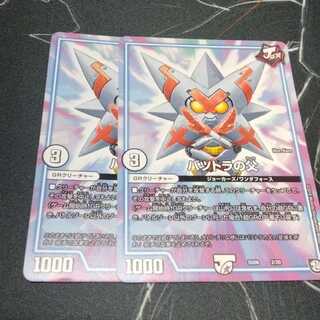 バツトラの父 2枚