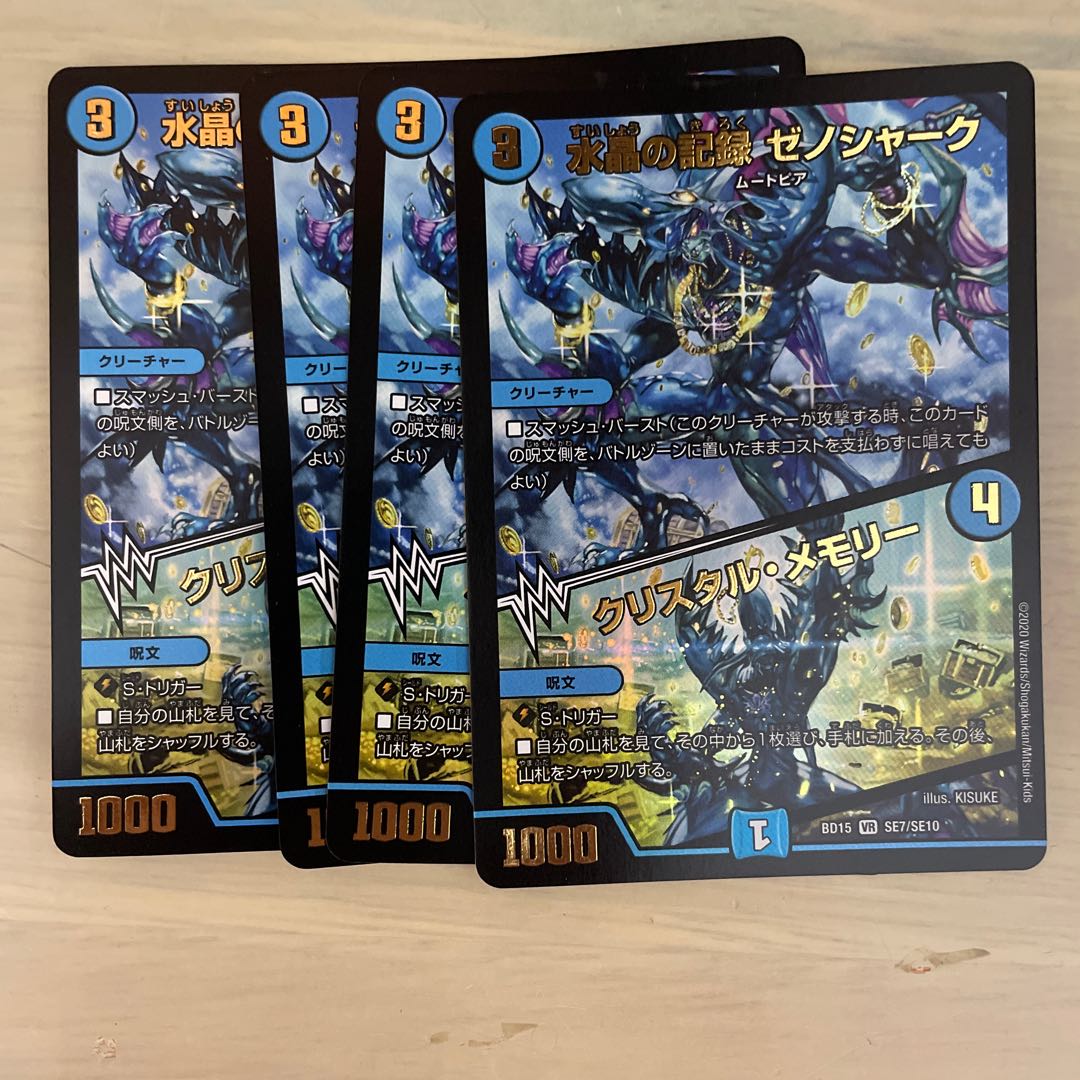 水晶の記録 ゼノシャーク|クリスタル・メモリー