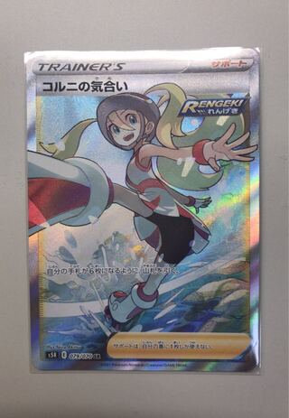 コルニの気合い SR