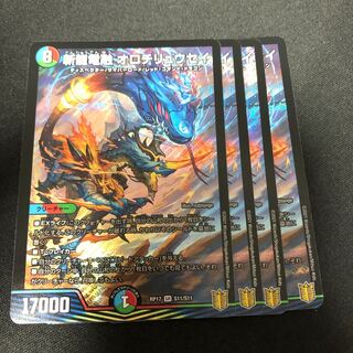 斬龍電融 オロチリュウセイ