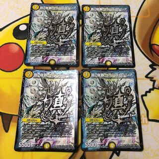 真・龍覇 ヘブンズロージア　DC 4枚セット