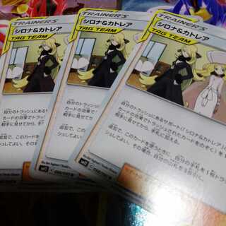 シロナ＆カトレア　3枚セット