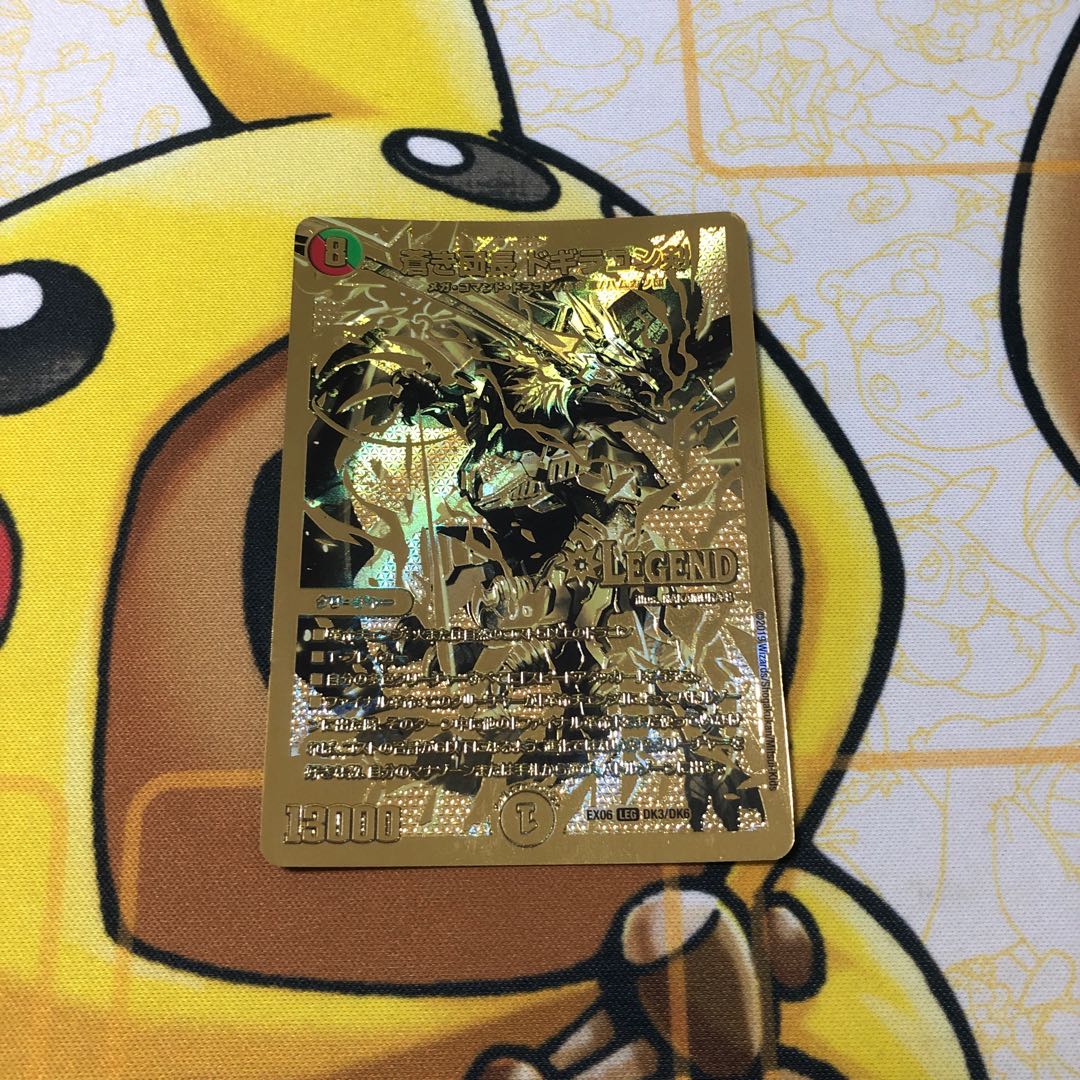 蒼き団長 ドギラゴン剣　金