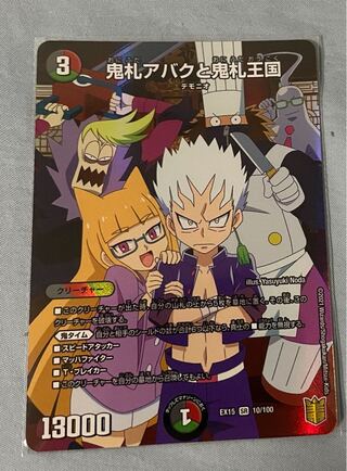 鬼札アバクと鬼札王国