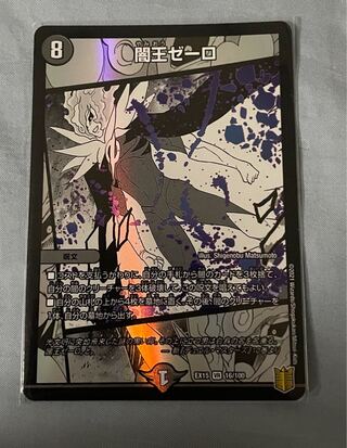 闇王ゼーロ