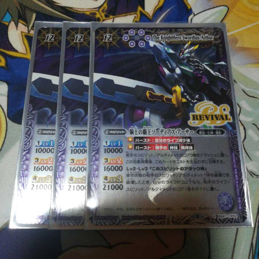 バトスピ　バトルスピリッツ　ソーディアスアーサー